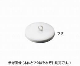 磁製るつぼ　フタCRL-300