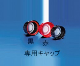 細口角瓶専用キャップ黒500-2500