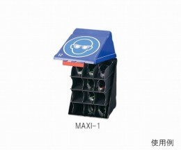 安全保護用具保管ケース　MAXI-1