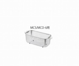 洗浄カゴ　MCS/MCD-6用