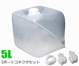 滅菌3ポートコネクタセット5L　10枚