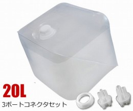 滅菌3ポートコネクタセット20L　十枚