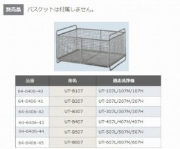 超音波洗浄機　UT-107M