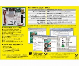 ロボット製作キット　WR-MS3L