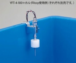 YFT-4-200　フロートスイッチ