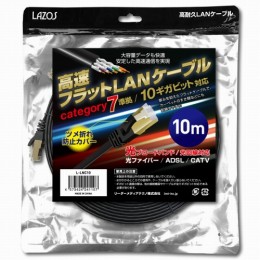 L-LNC10高速フラットLANケーブル