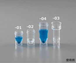2508　自動分析用サンプルカップ