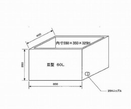 ステンレス水槽 断熱あり III型 60L