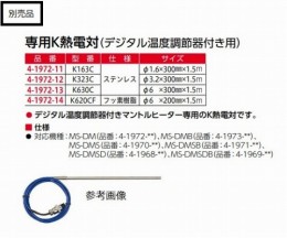 MS-DM-1　マントルヒーター