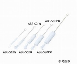 ABS-S5PW　注射器洗浄ブラシ