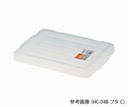 HC-07Aモジュールコンテナー用フタC