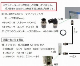 GDM-WP　ガス置換デシケーター