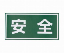 電波時計ZS251W　安全　校正証明書付