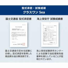 油分解洗剤 クラスワンSea　SEA-B