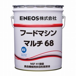 食品機械用多目的潤滑油　フードマシンマルチ　68　20L