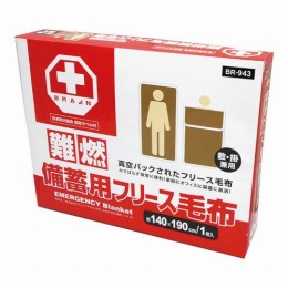 難燃備蓄用毛布　BR-943