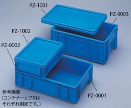 モジュールコンテナーPZ-0002ブルー