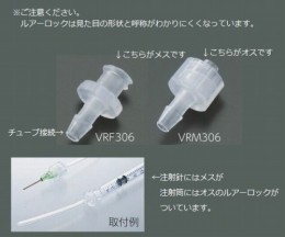 ルア-フィッティングVRF306　10入