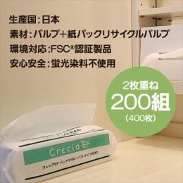 クレシアハンドタオル　30入　37005