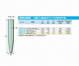 試験管　A-スピッチ10cc直口　百本