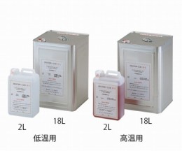 水溶性高低温用熱媒オイル　2L