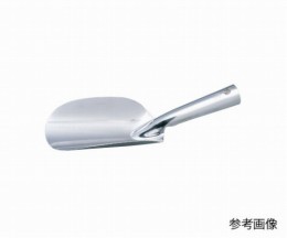 粉末スコップ(SUS430)　大