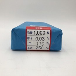 ポリ袋　0.03mm厚115×250千枚
