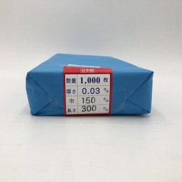 ポリ袋　0.03mm厚150×300千枚