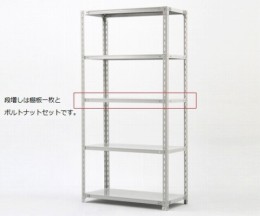 軽量ラック　TK75A　段増し