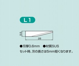 超音波カッターCTL用替刃L-1　百枚入
