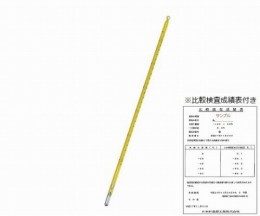 標準温度計(棒状)No3成績・特急校正付