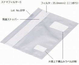 ストマフィルター　Sタイプ　500枚