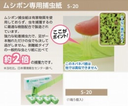 捕虫器(ムシポン)用捕虫紙 5個入 S-20