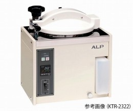 小型高圧蒸気滅菌器　KTR-2322