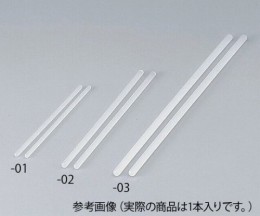 ケミフロン撹拌棒(PCTFE)150mm