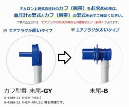 電子血圧計 上腕式 太腕用腕帯 HEM-RML31-B