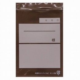 ユニパック　茶遮光E　100枚入