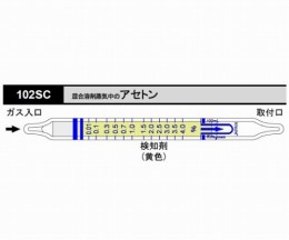 ガス検知管　アセトン　102SC