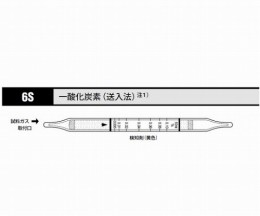 ガス検知管　一酸化炭素　6S　10本