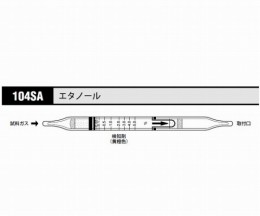 ガス検知管　エタノール　104SA