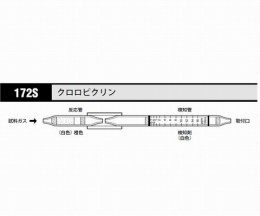 ガス検知管クロロピクリン　172S　5本