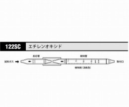 ガス検知管 122SC