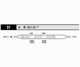 ガス検知管　水素　37　10本