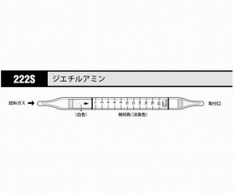 ガス検知管　ジエチルアミン222S　十本