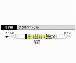 ガス検知管128SBアクリロニトリル十本
