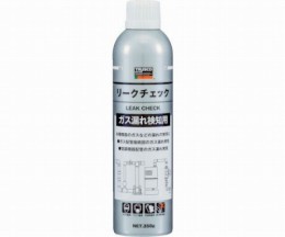 ガス漏れ検知用スプレーリークチェックLC