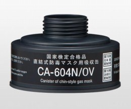 吸収缶　中濃度　有機ガス用