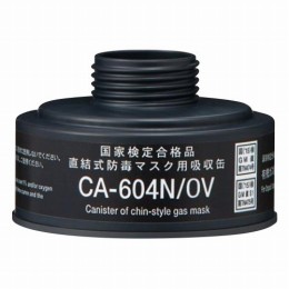 吸収缶　中濃度　有機ガス用