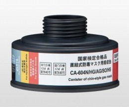 吸収缶　中濃度　HG・AG・SO・HS用