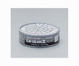 吸収缶低濃度CA-104N　HG/AG
